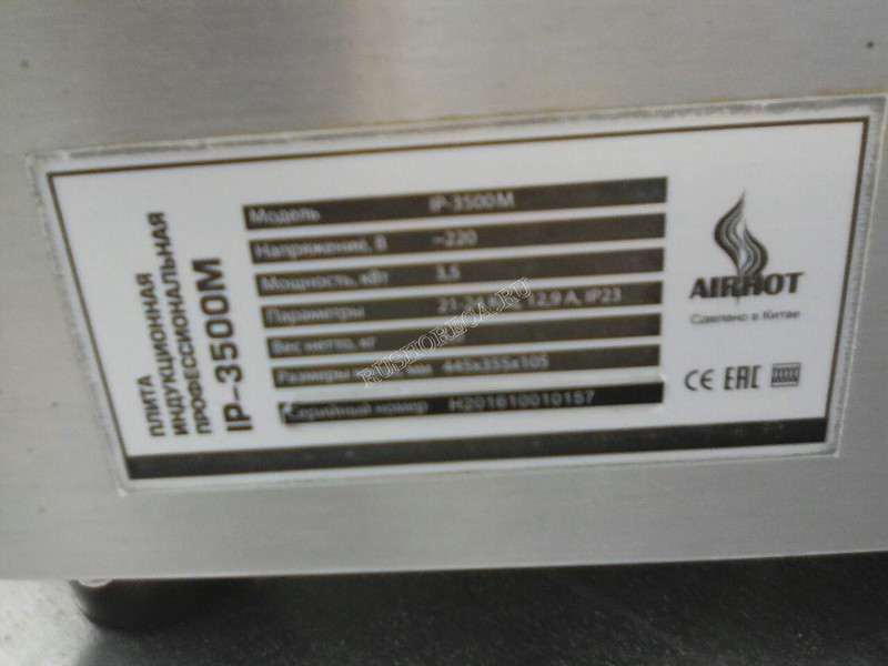 Плита индукционная Airhot IP3500 M б/у