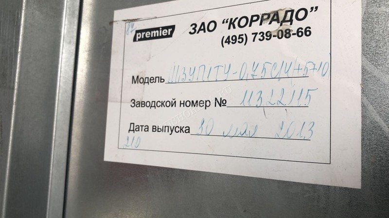 Горка холодильная ШВУП1ТУ-0,75 б/у