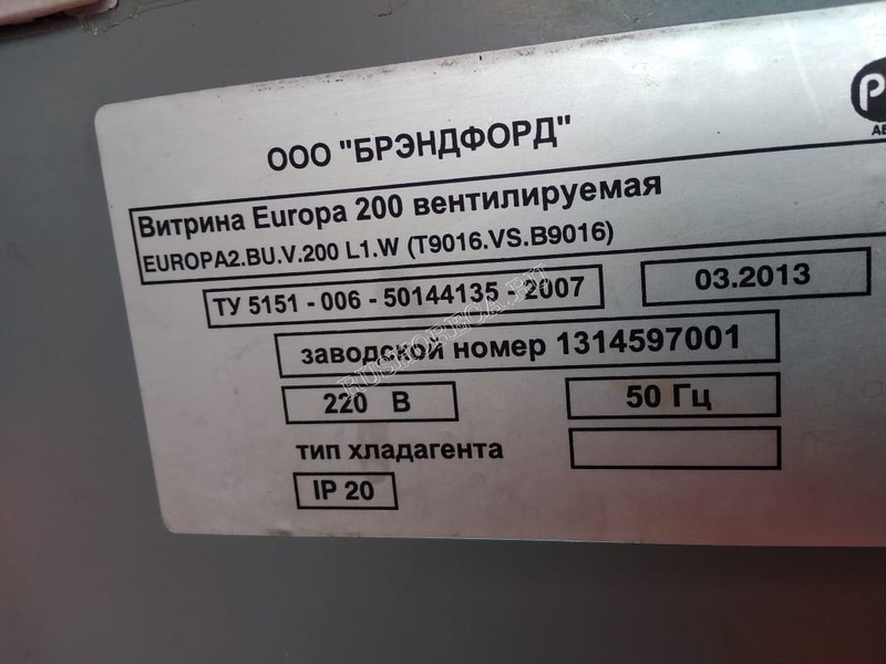 Витрина холодильная EUROPA2.BU.V.200 (T3020.B3020) б/у