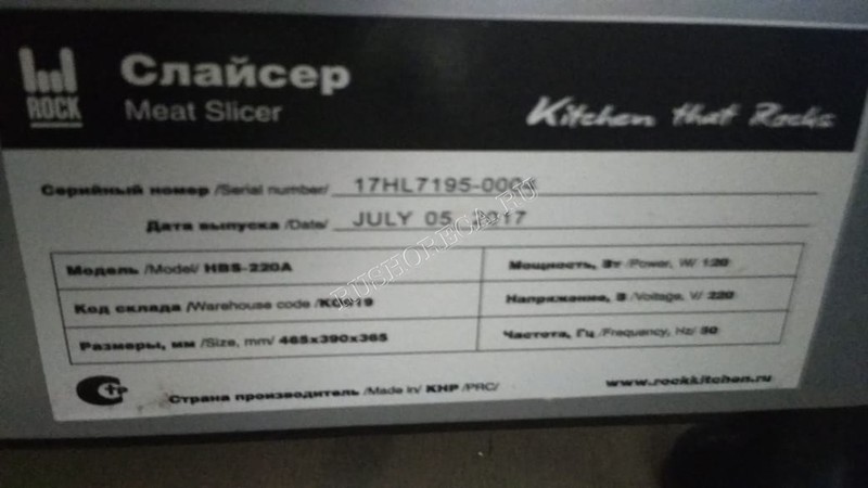 Слайсер Rock Kitchen HBS-220A б/у