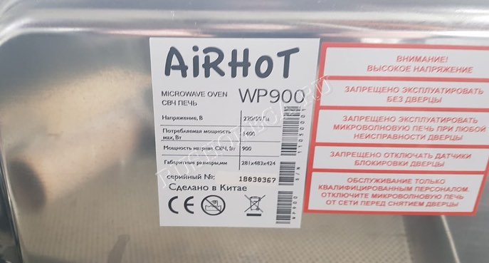 Микроволновая печь Airhot WP900 б/у