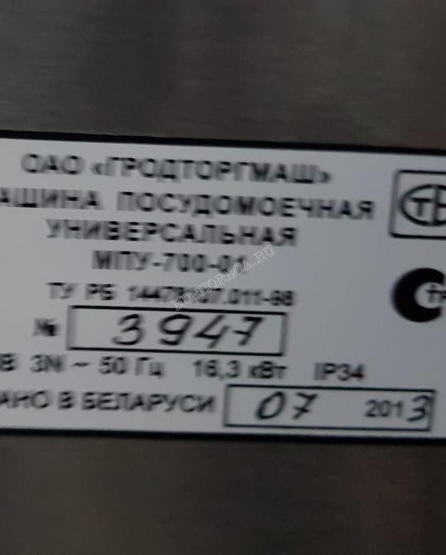 Купольная посудомоечная машина ГродТоргМаш МПУ-700-01 б/у