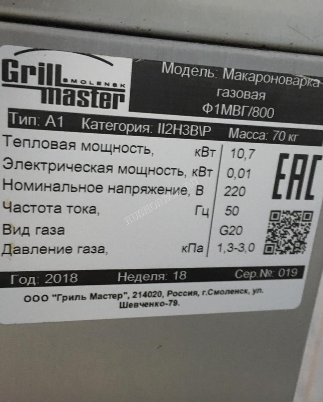 Макароноварка Grill Master Ф1МВГ/800 газ б/у