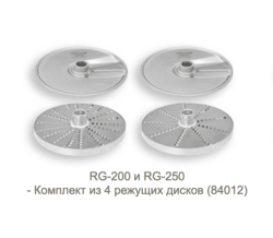 RG 200 и RG 250  Комплект из 4 режущих дисков
